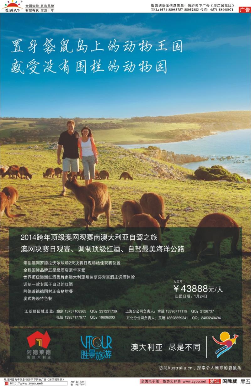 扉5 胜景旅游旗下品牌●阳光澳洲行