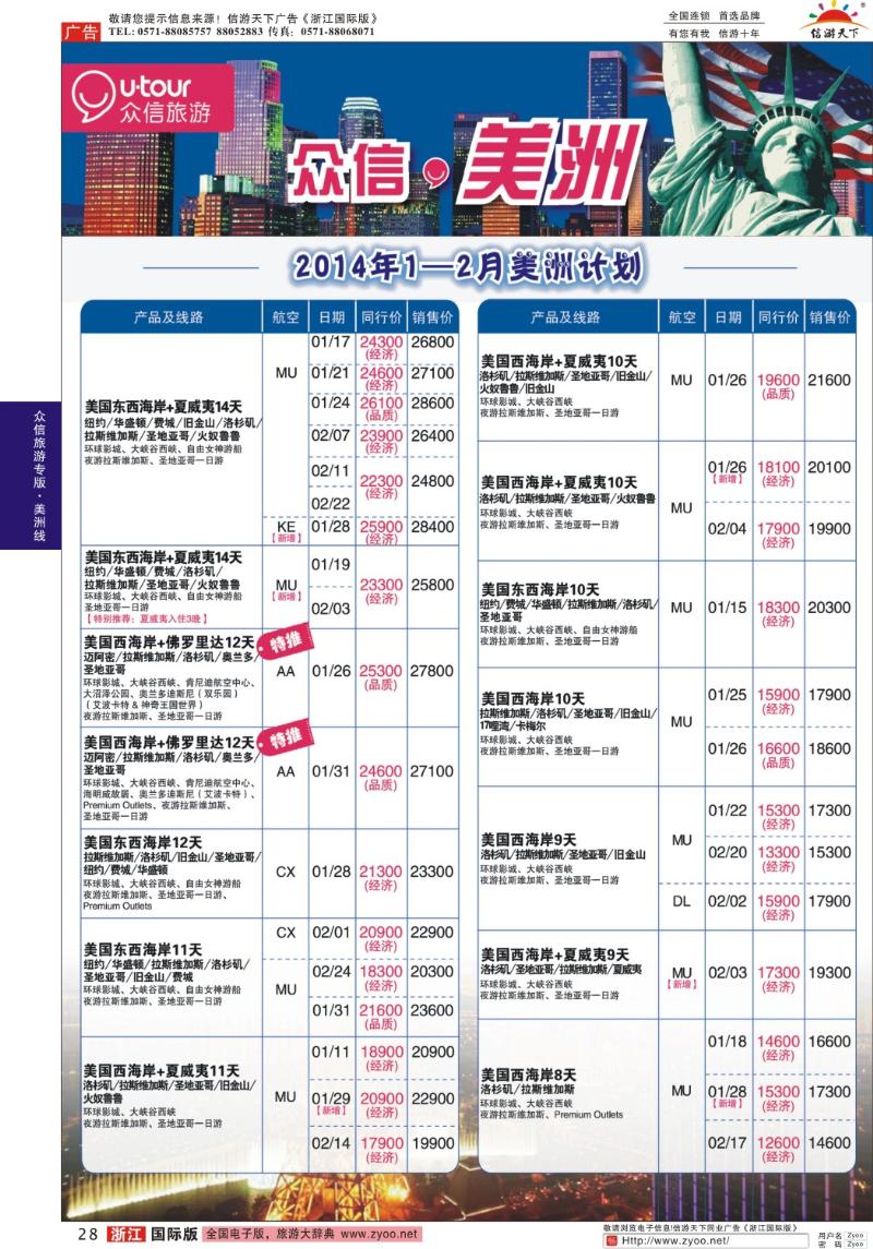 28 众信旅游