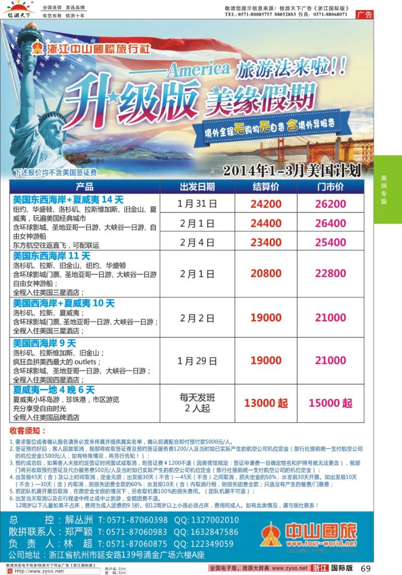 69 美缘假期●浙江中山国旅
