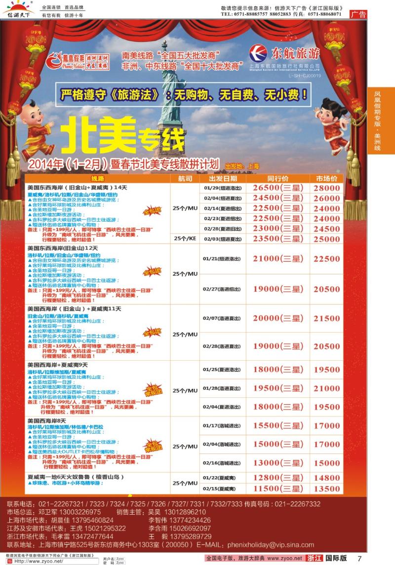7 凤凰假期-非洲、中东、美洲