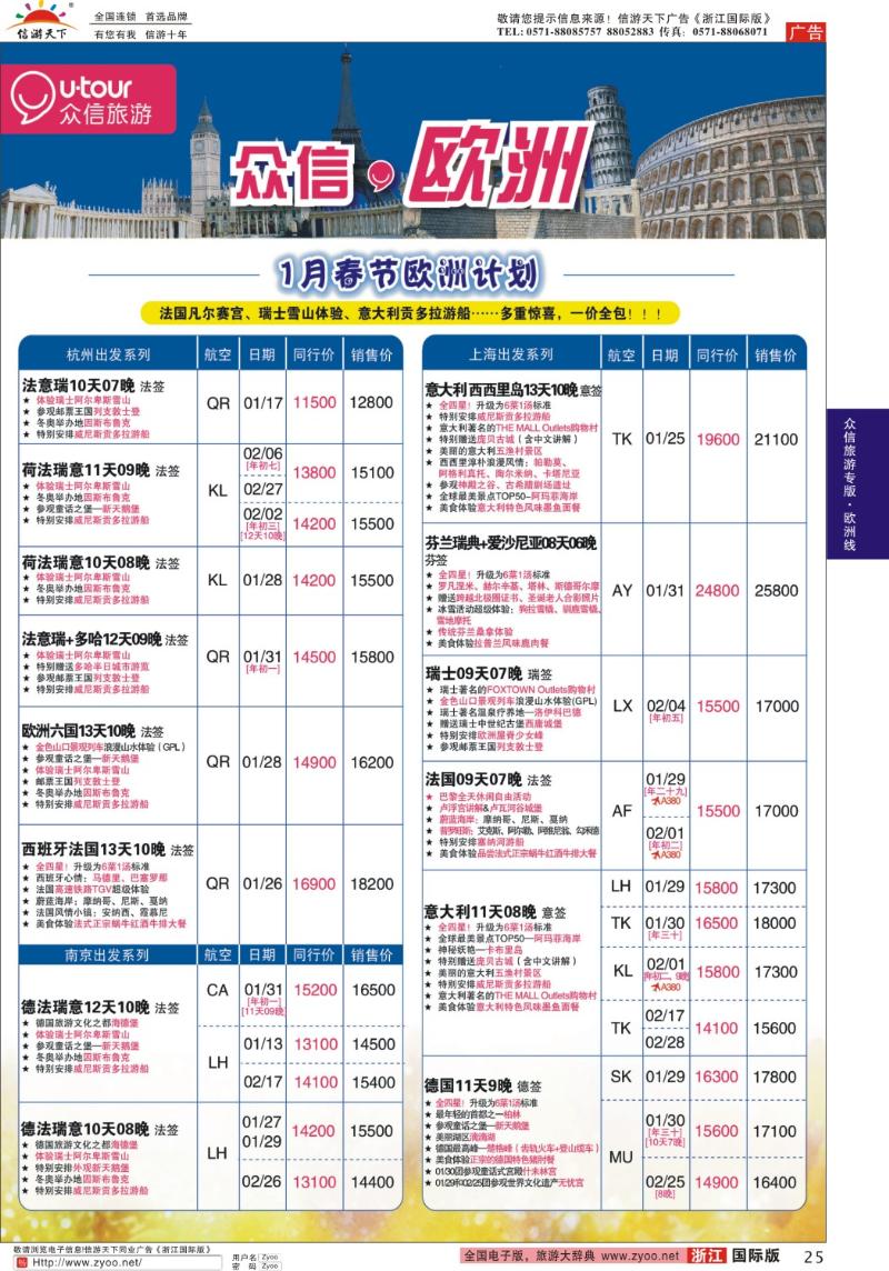 25 众信旅游