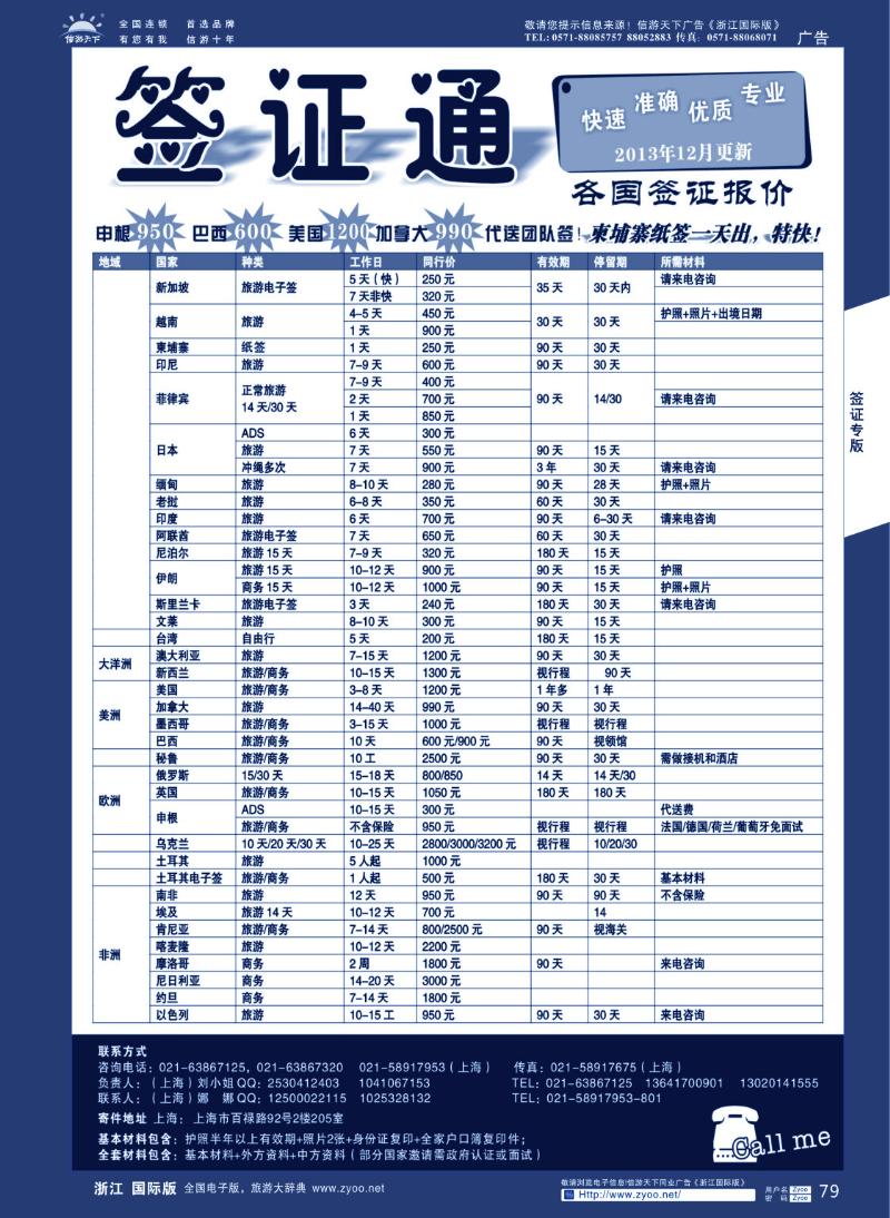 79 美通假期