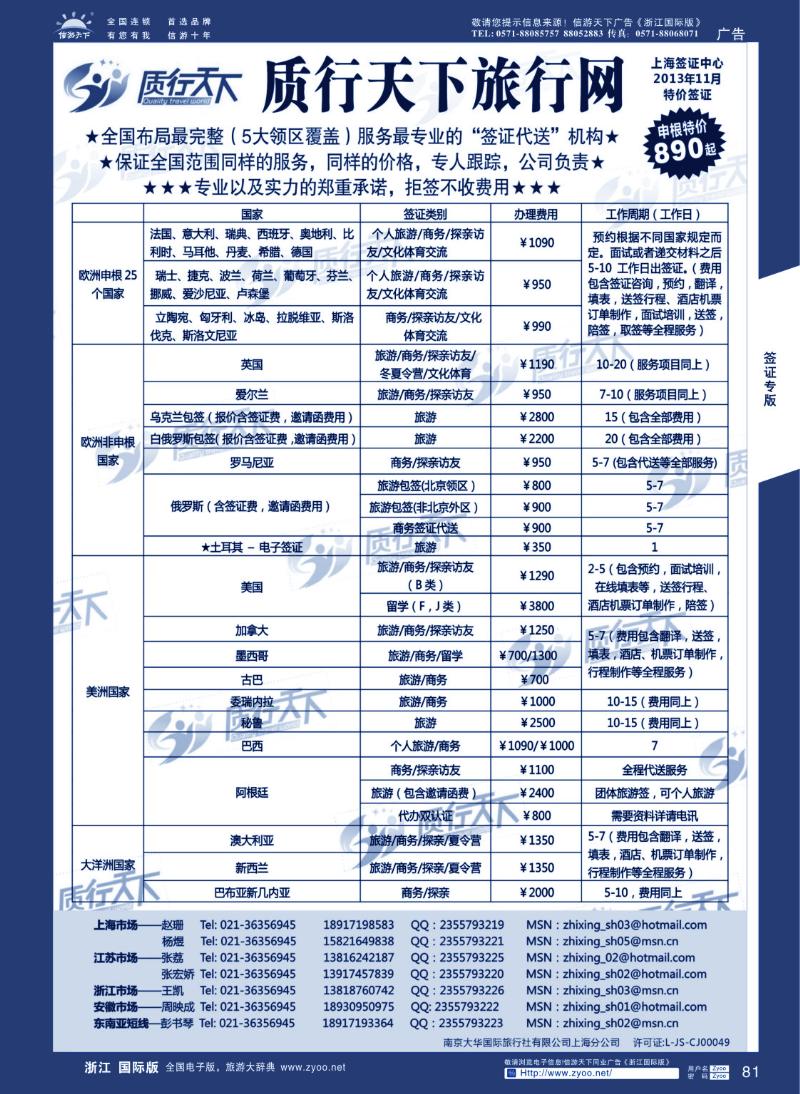 81 质行天下旅行网欧洲散拼