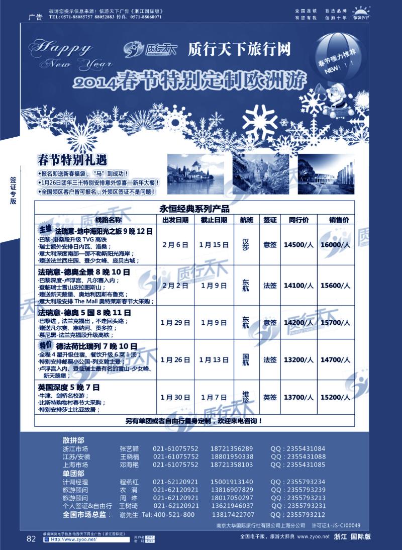 82 质行天下旅行网-欧洲
