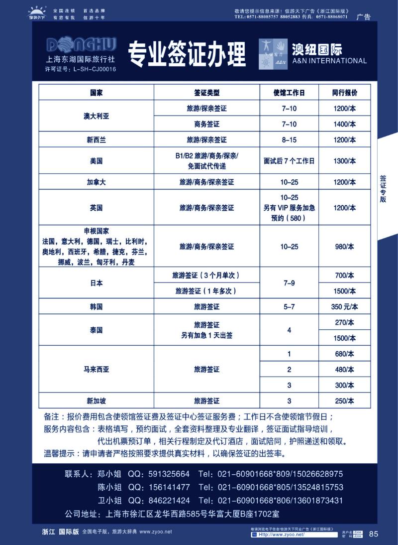 85 澳纽国际—签证