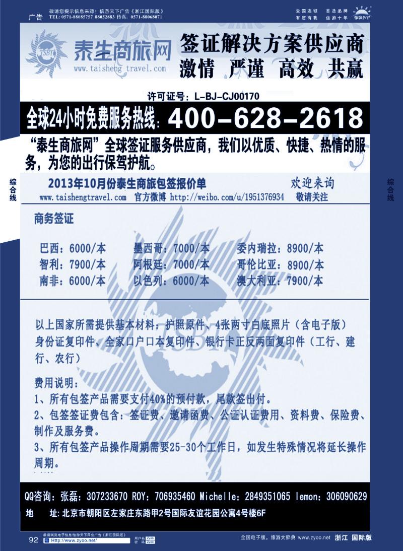 92 泰生商旅网您真正的旅行顾问1