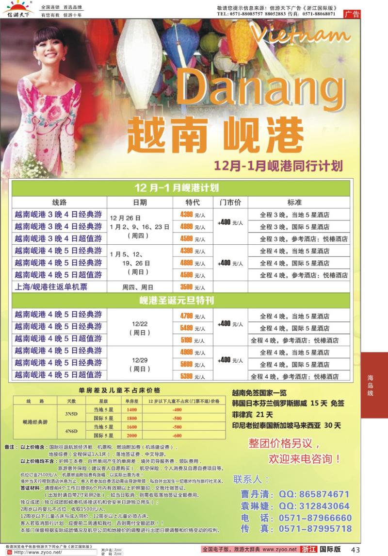 43 岘港假期12月出团计划