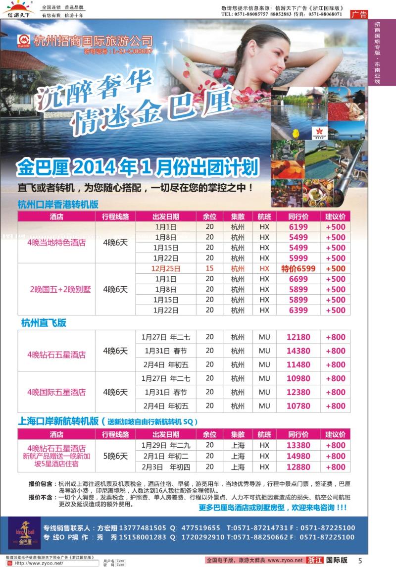 5 杭州招商国际旅行社