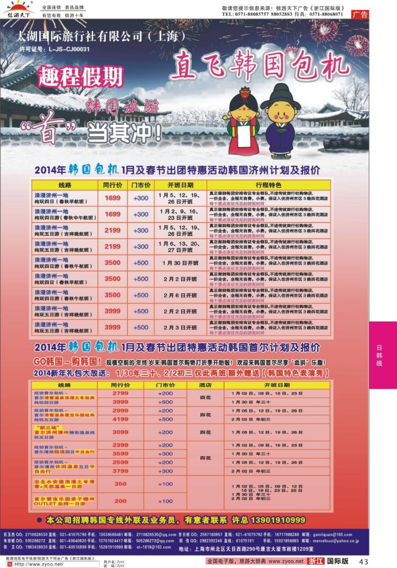 43 太湖国际旅行社（上海）-韩国包机