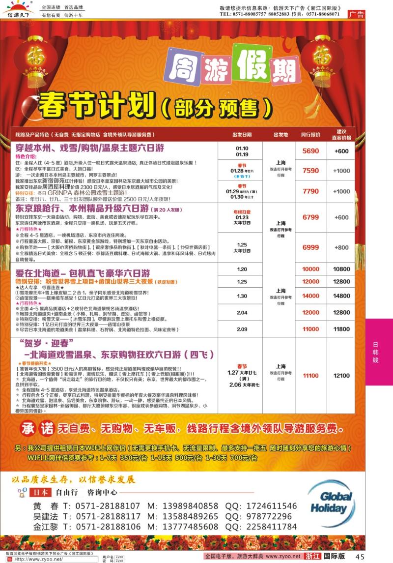 45 周游假期--日本专线