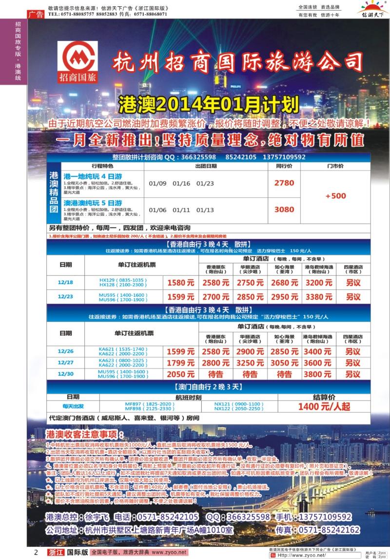 2 杭州招商国际旅行社