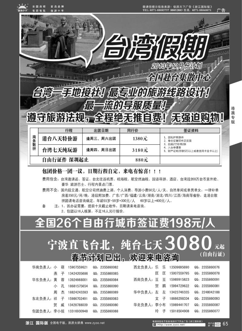 65 台湾一手地接社
