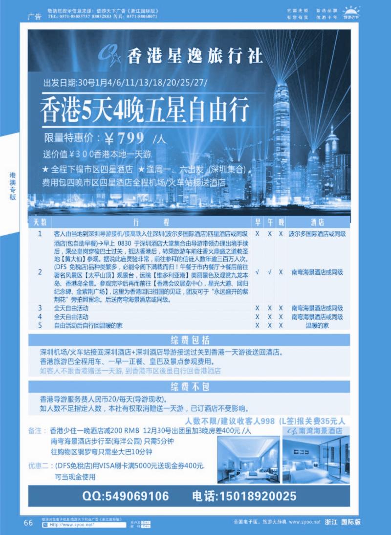 66 香港自由行套餐