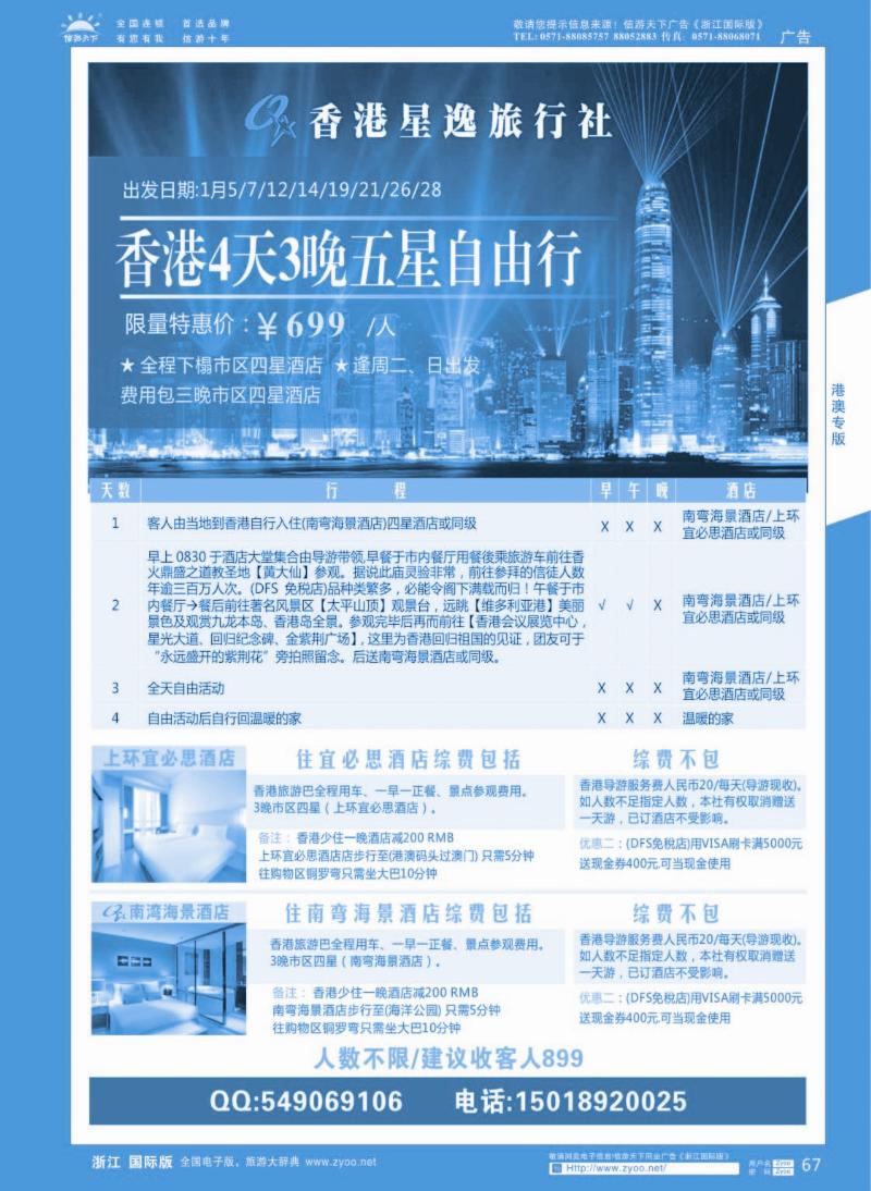 67 香港自由行套餐