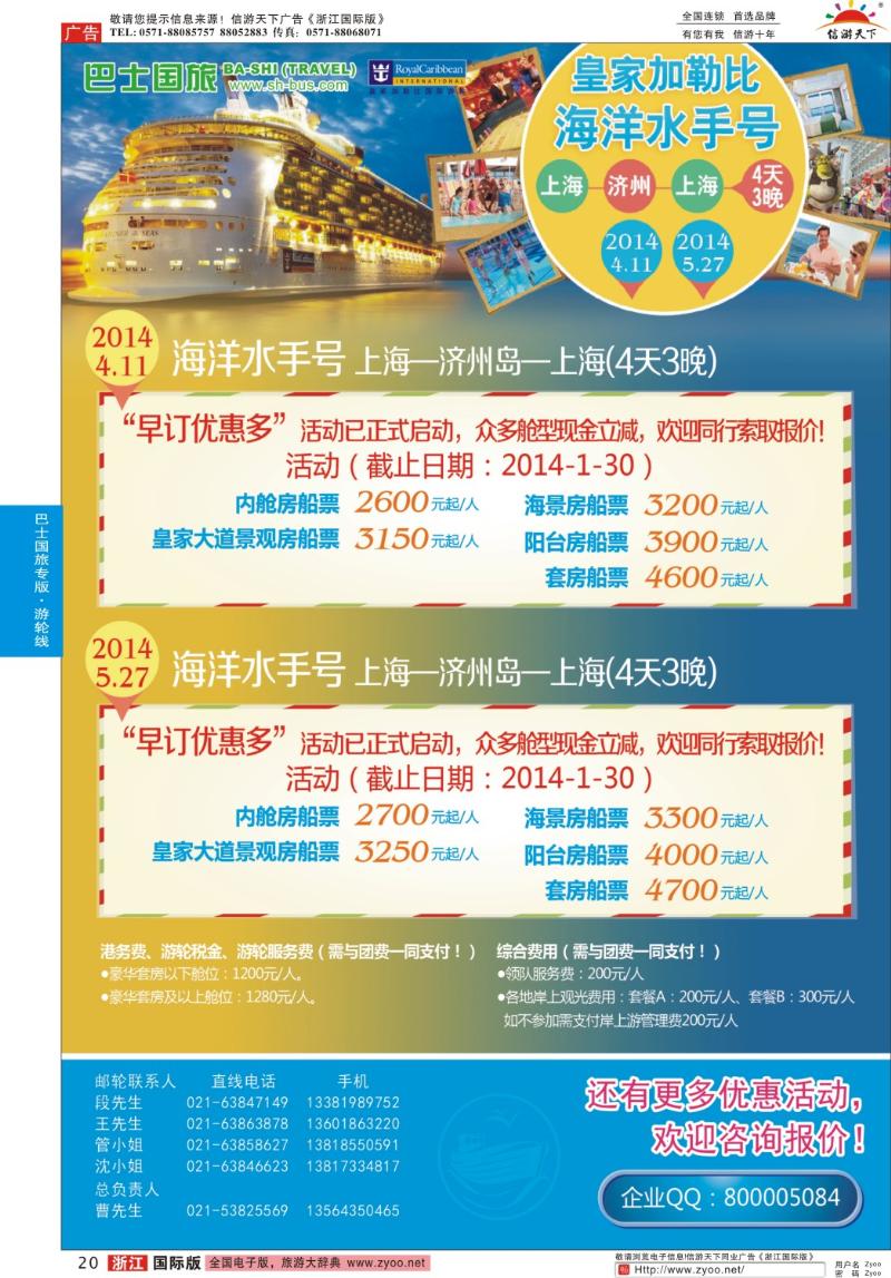 20 上海巴士国旅-出境线