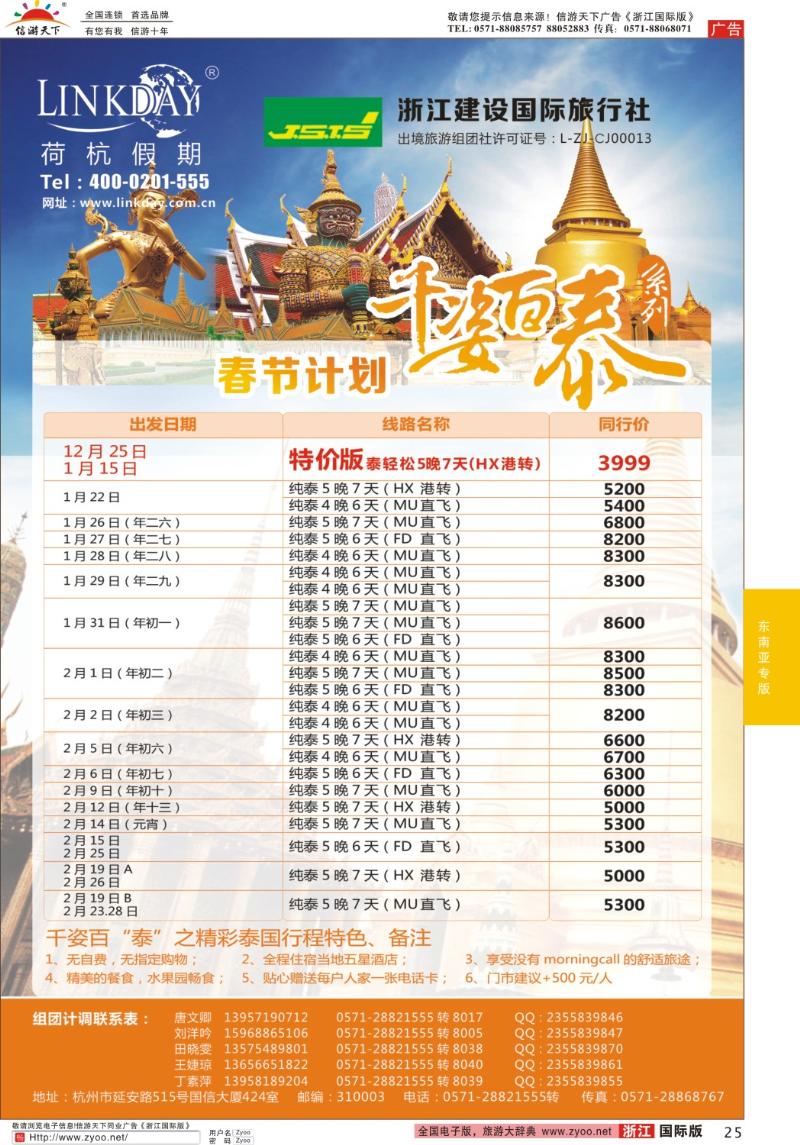 25 浙江建设国旅●东南亚港澳计划