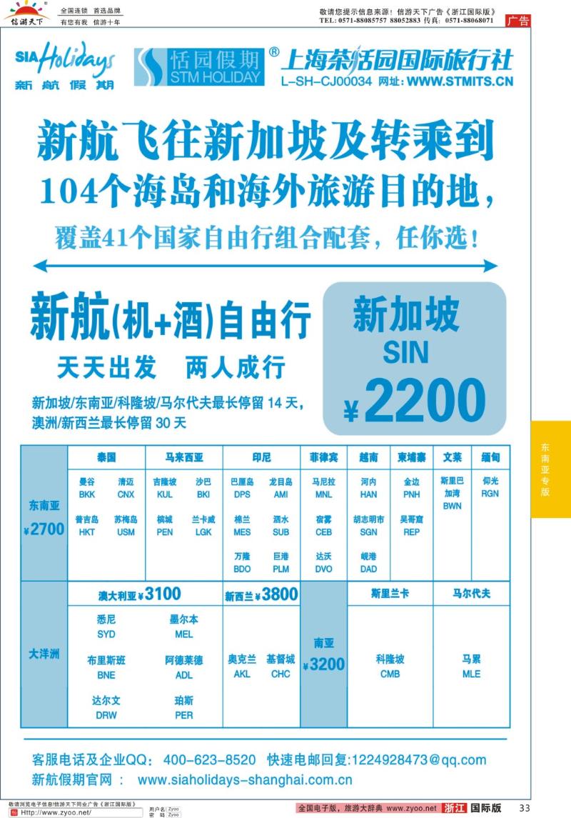 33 新航假期-自由行组合