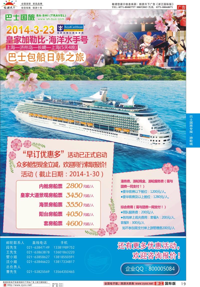 19 上海巴士国旅-出境线