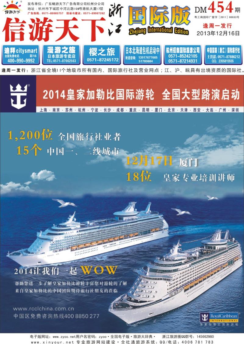 封面 皇家加勒比精致国际游轮