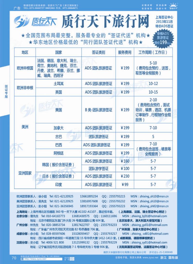 70 质行天下旅行网上海签证中心