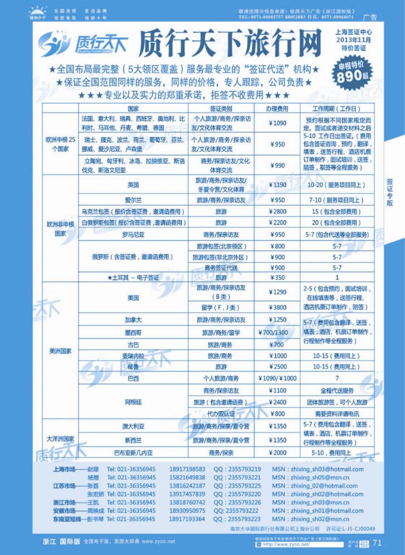 71 质行天下旅行网上海签证中心