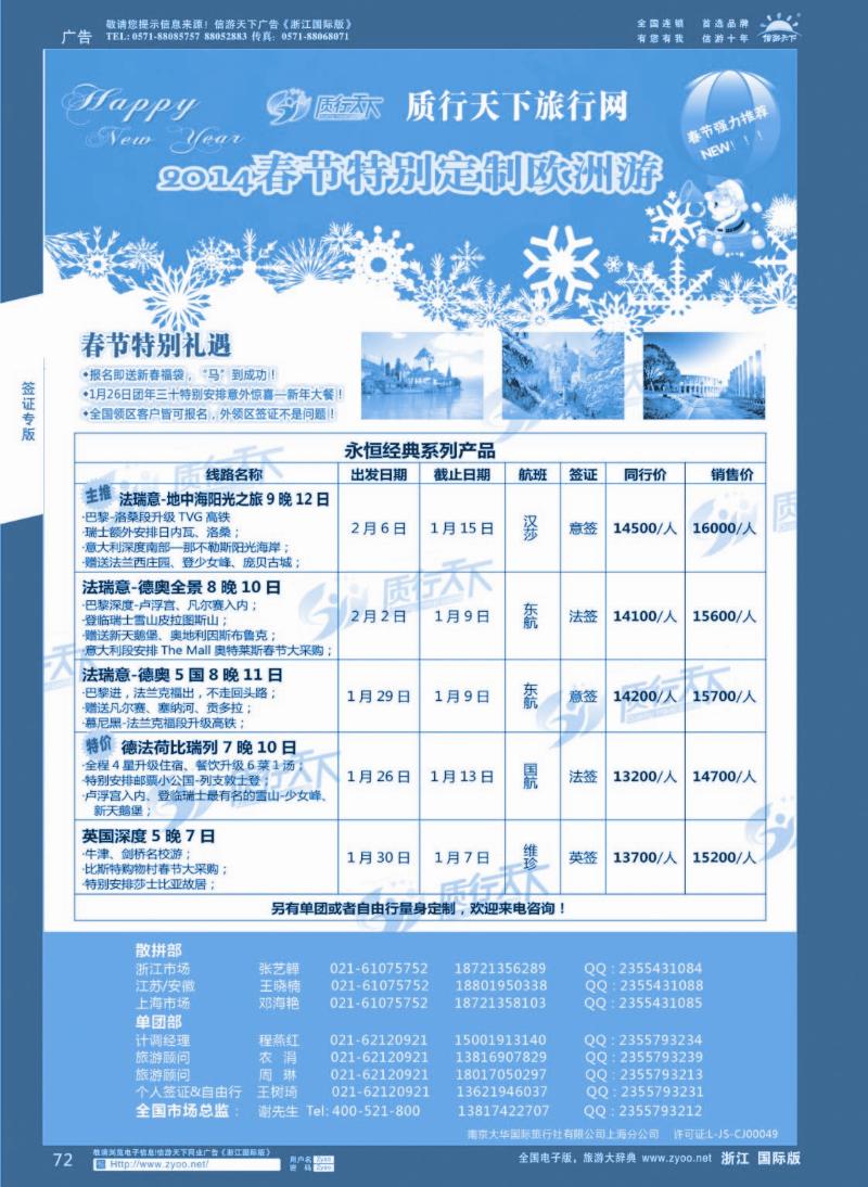 72 质行天下旅行网欧洲散拼