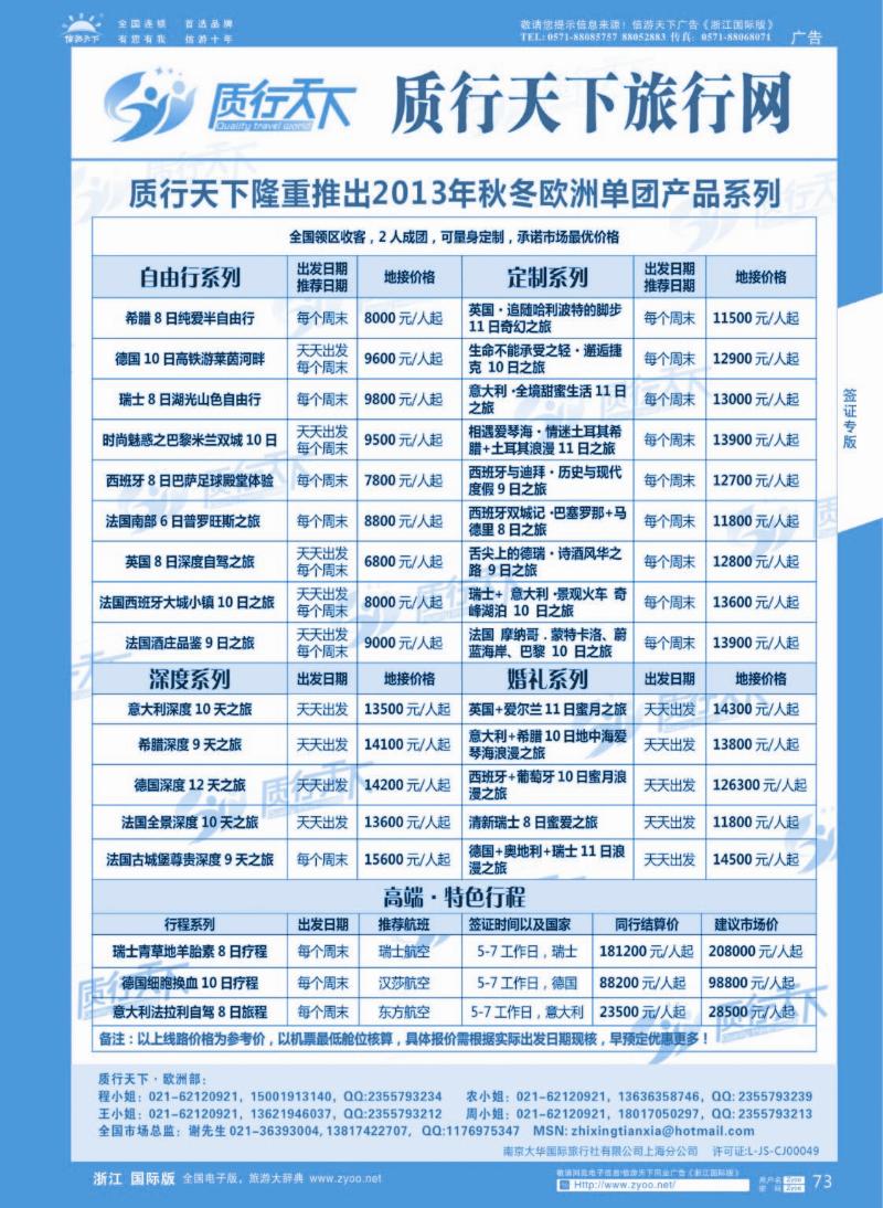 73 质行天下旅行网-欧洲