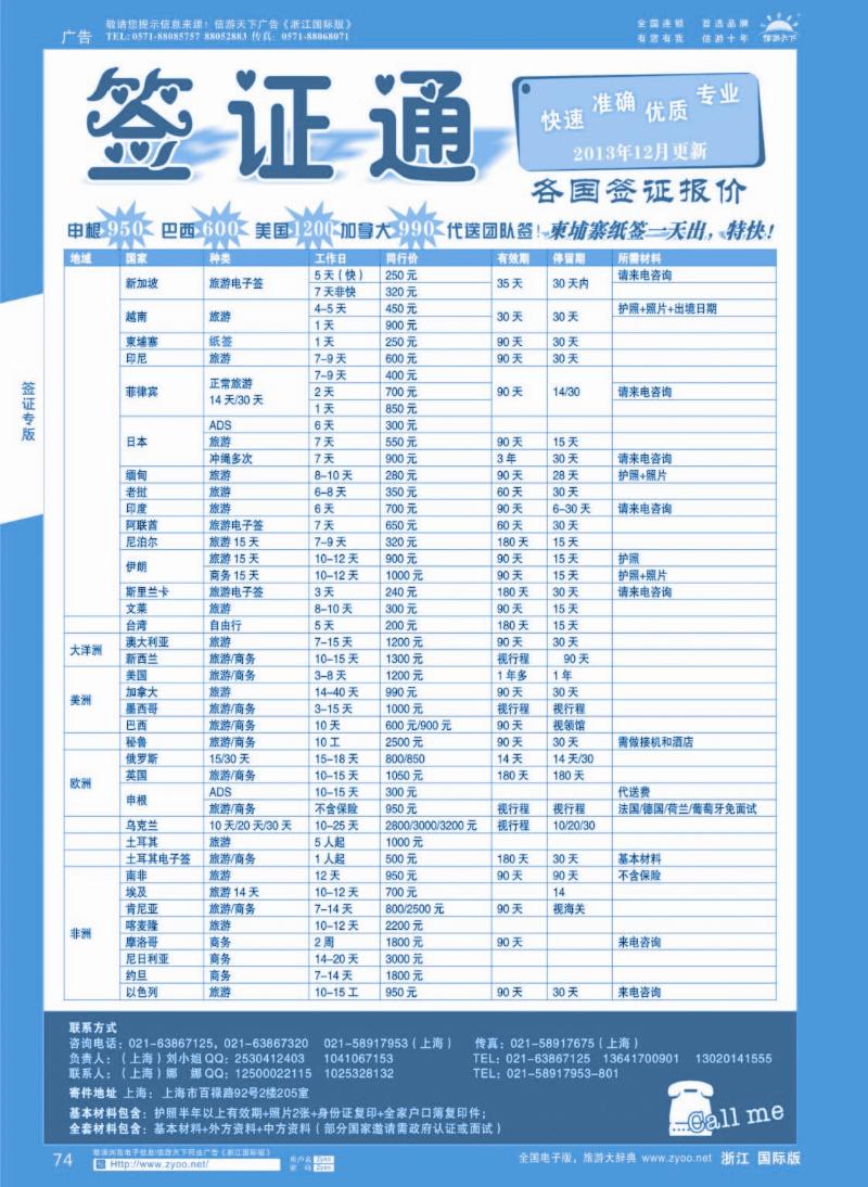 74 美通假期