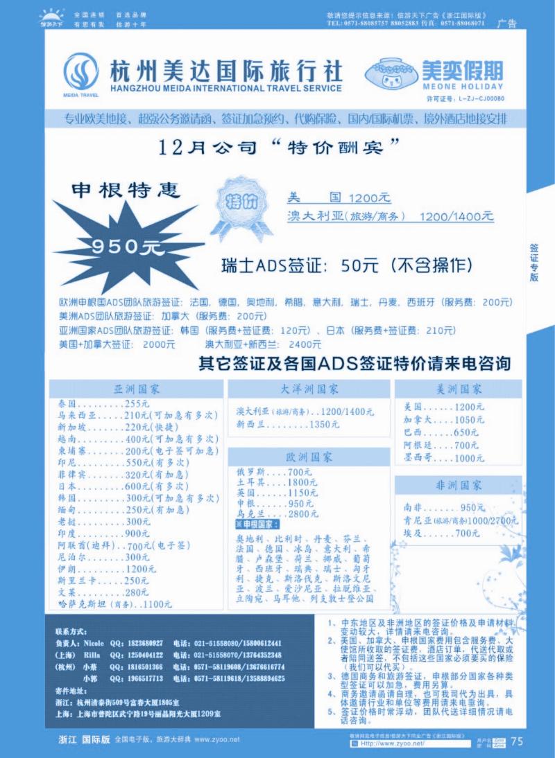 75 杭州美达国旅