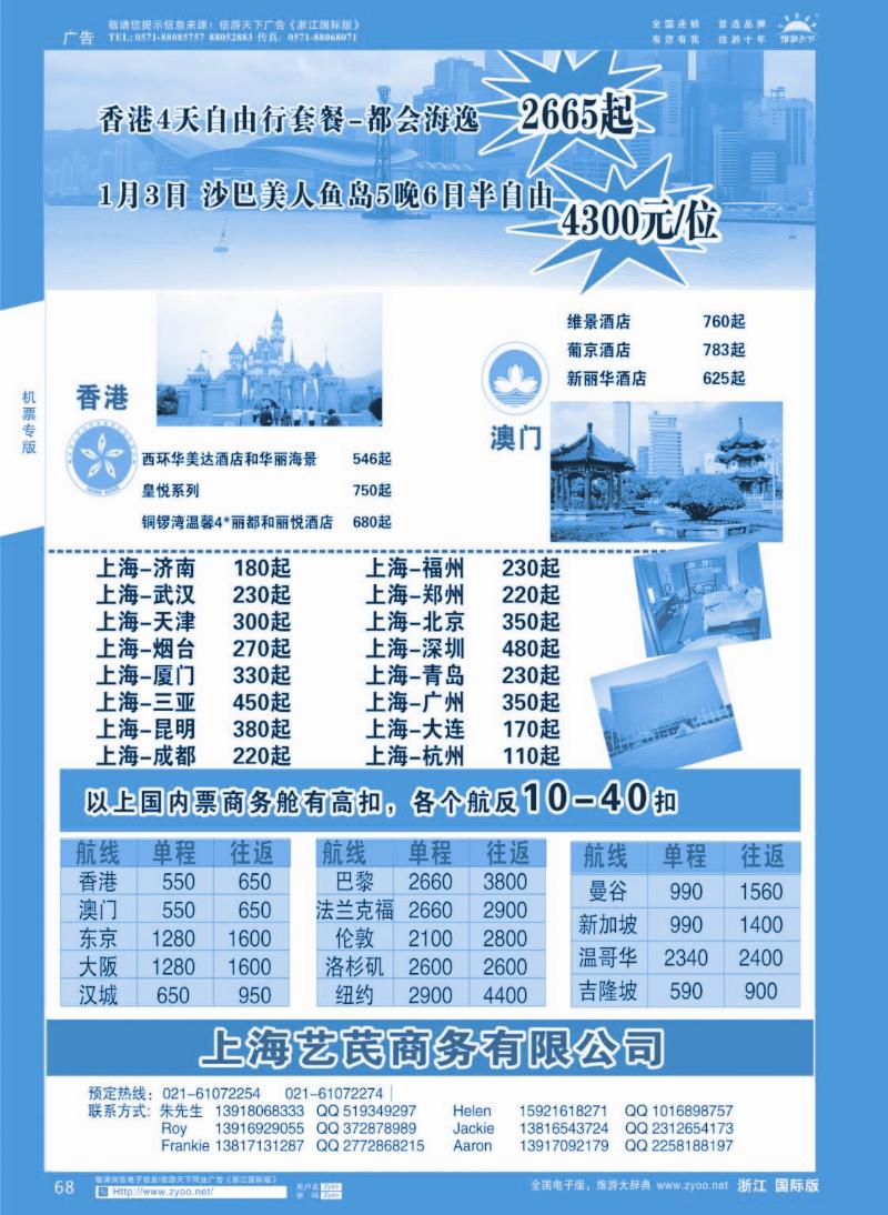 68 艺芪高返政策-特价机票、酒店