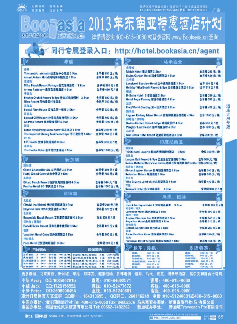 69 东南亚酒店预订●自由行预订●亚洲订房网