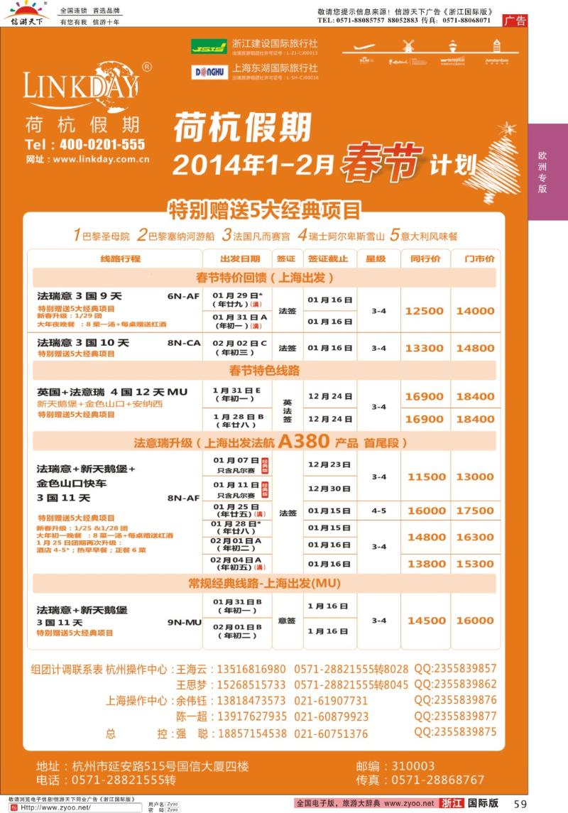 59 浙江建设国旅●欧洲计划