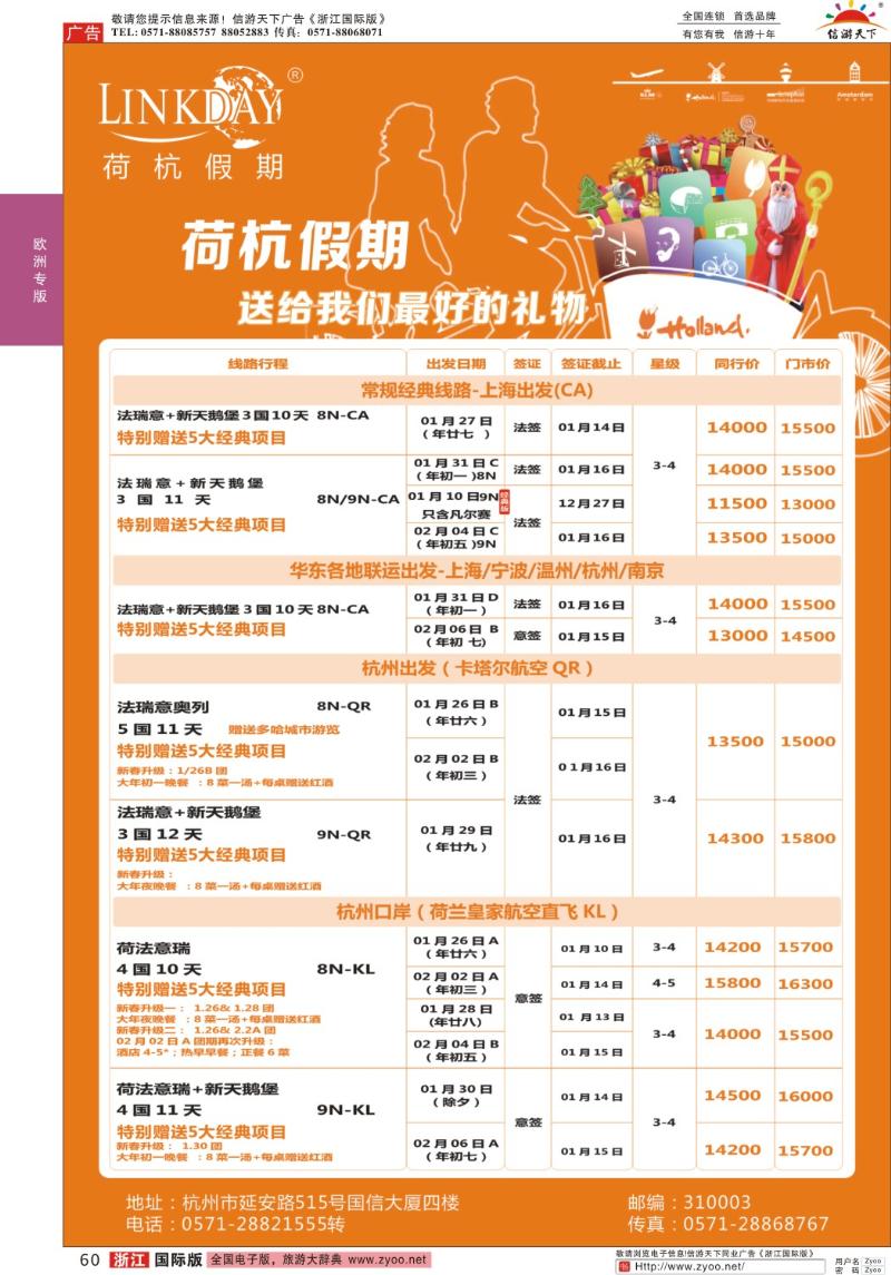 60 浙江建设国旅●欧洲计划