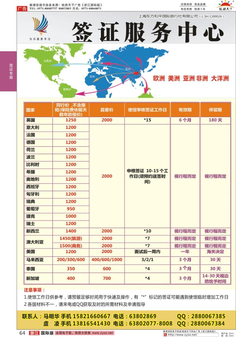 64 上海东方和平国际旅行社有限公司●签证中心