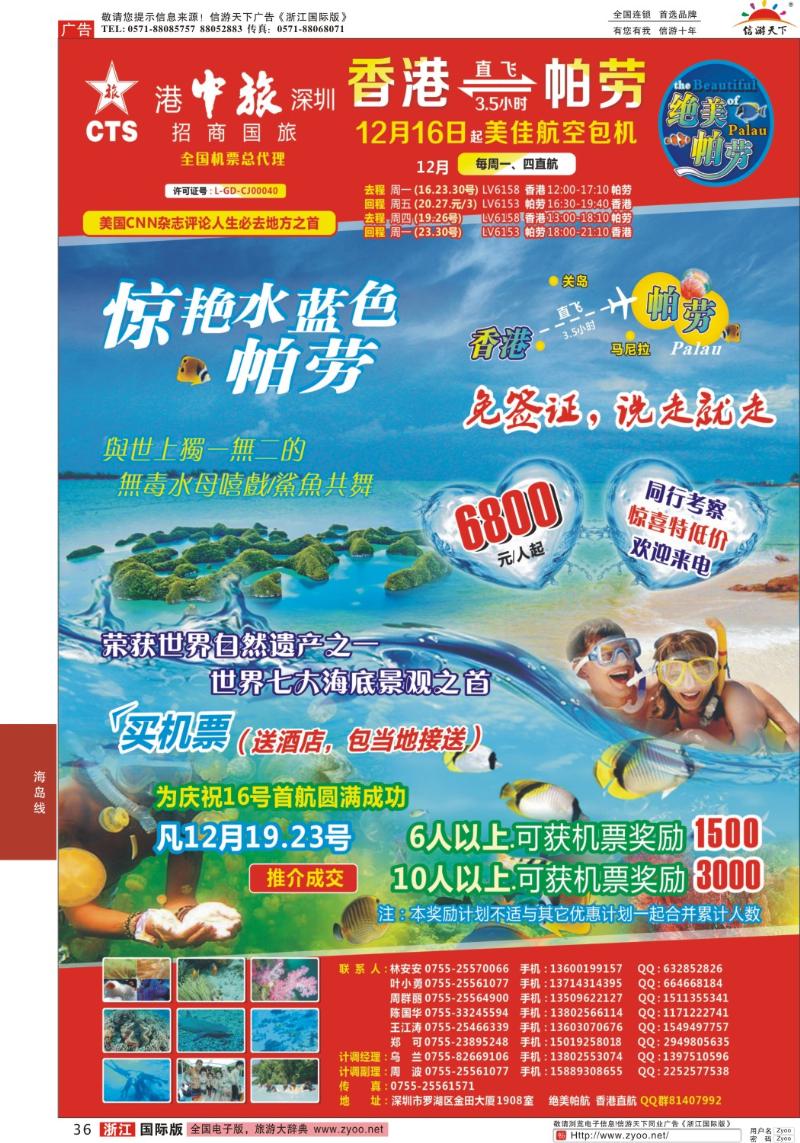 36 【绝美帕劳】【美佳航空包机  香港直航】