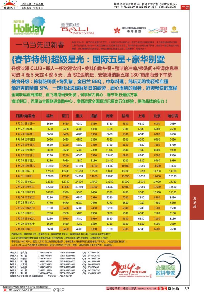 37 【海洋假日】12月-春节巴厘岛同行计划（深起港止 超级星光）
