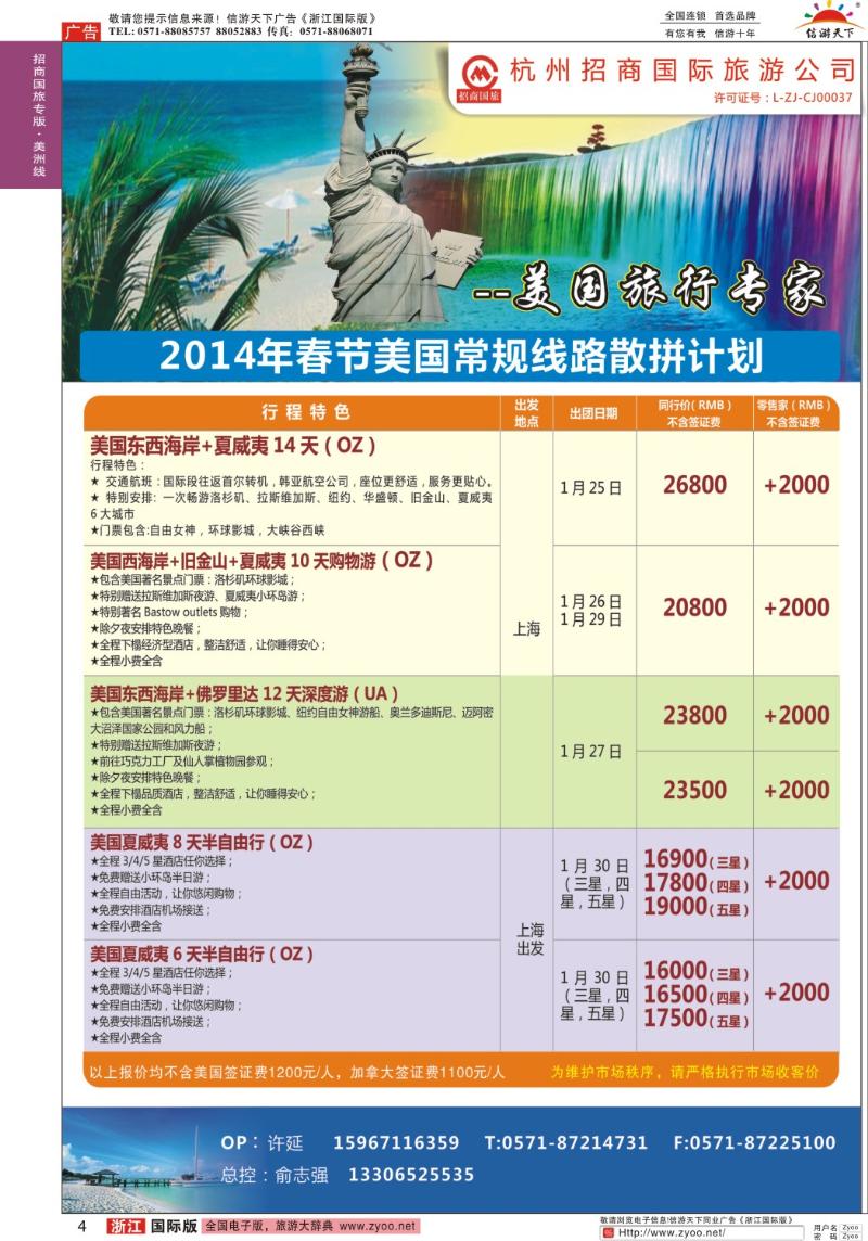 4 杭州招商国际旅行社