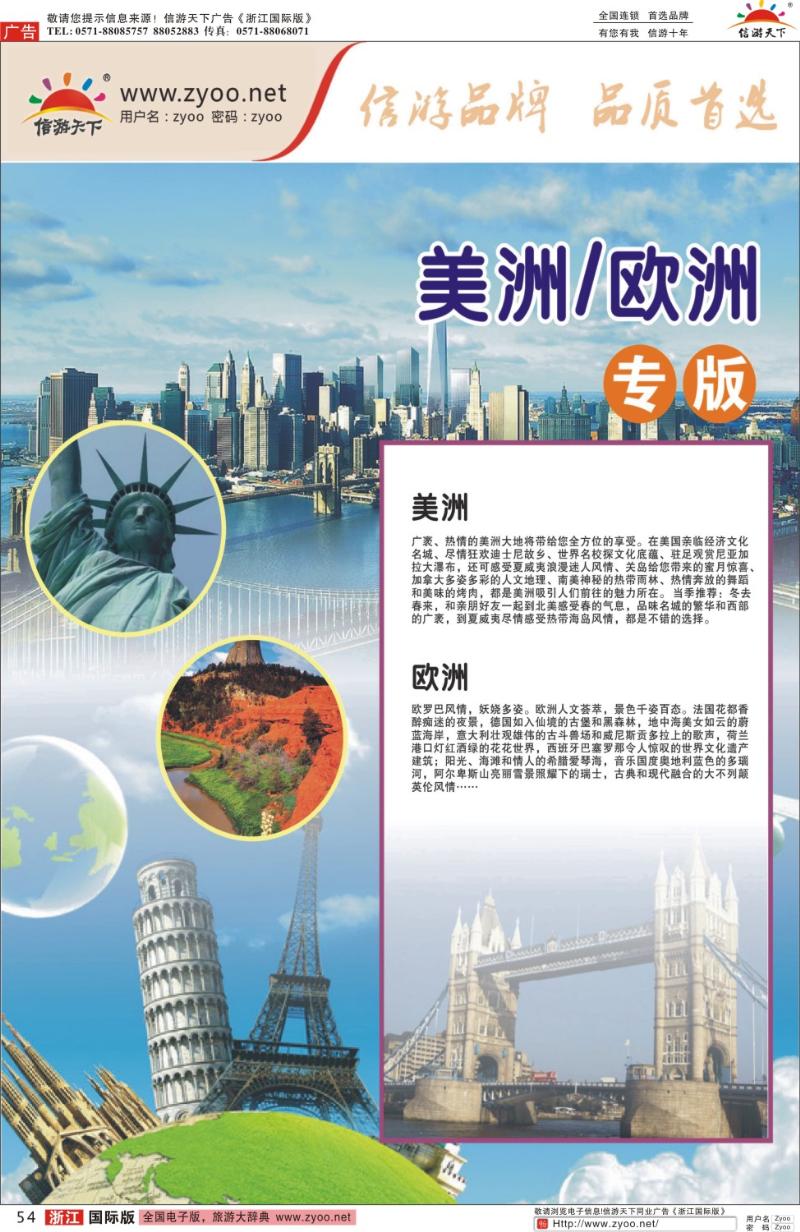 54 美洲线路