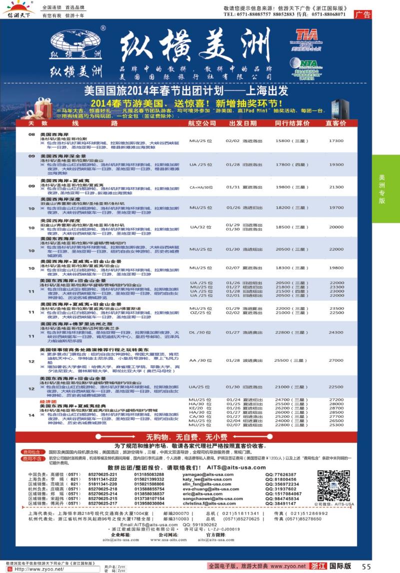 55 纵横美洲