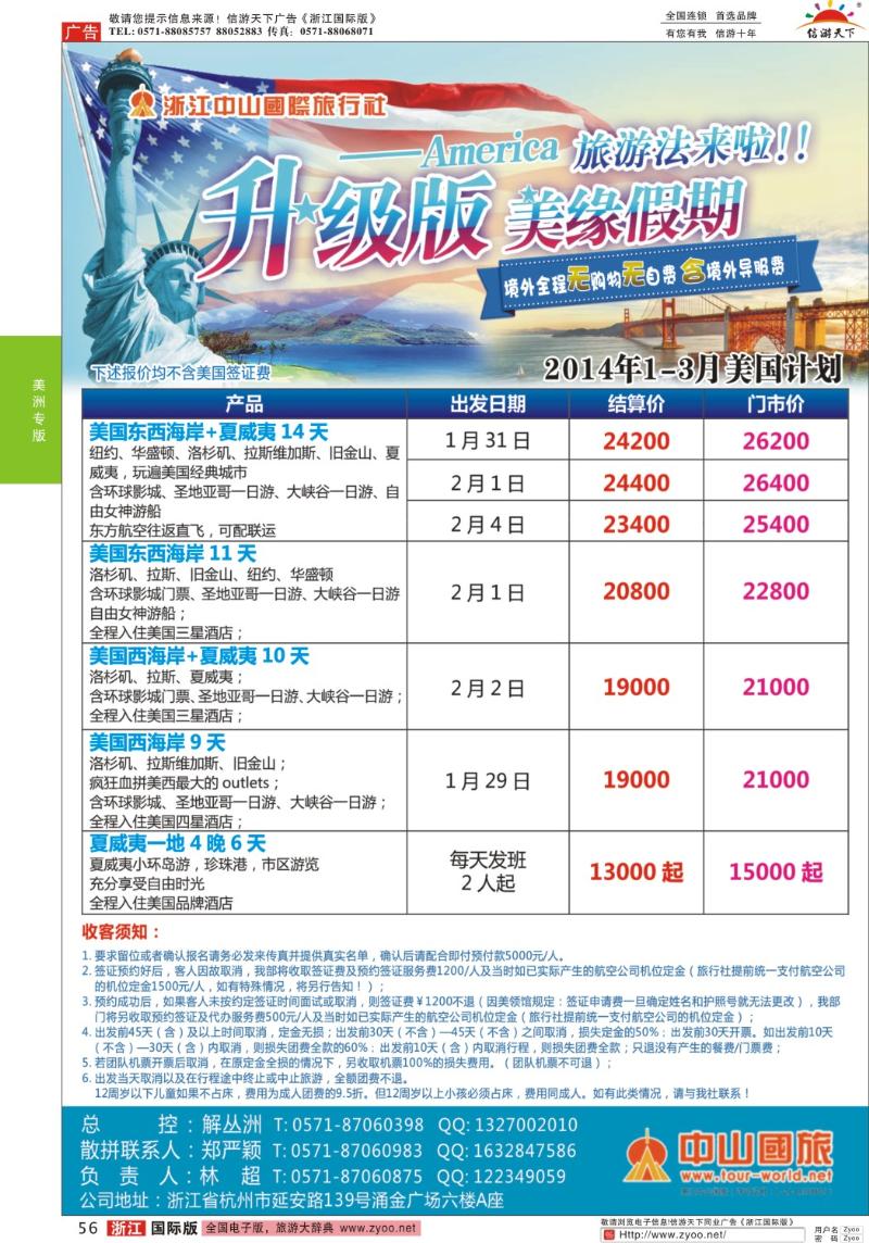 56 美缘假期●浙江中山国旅