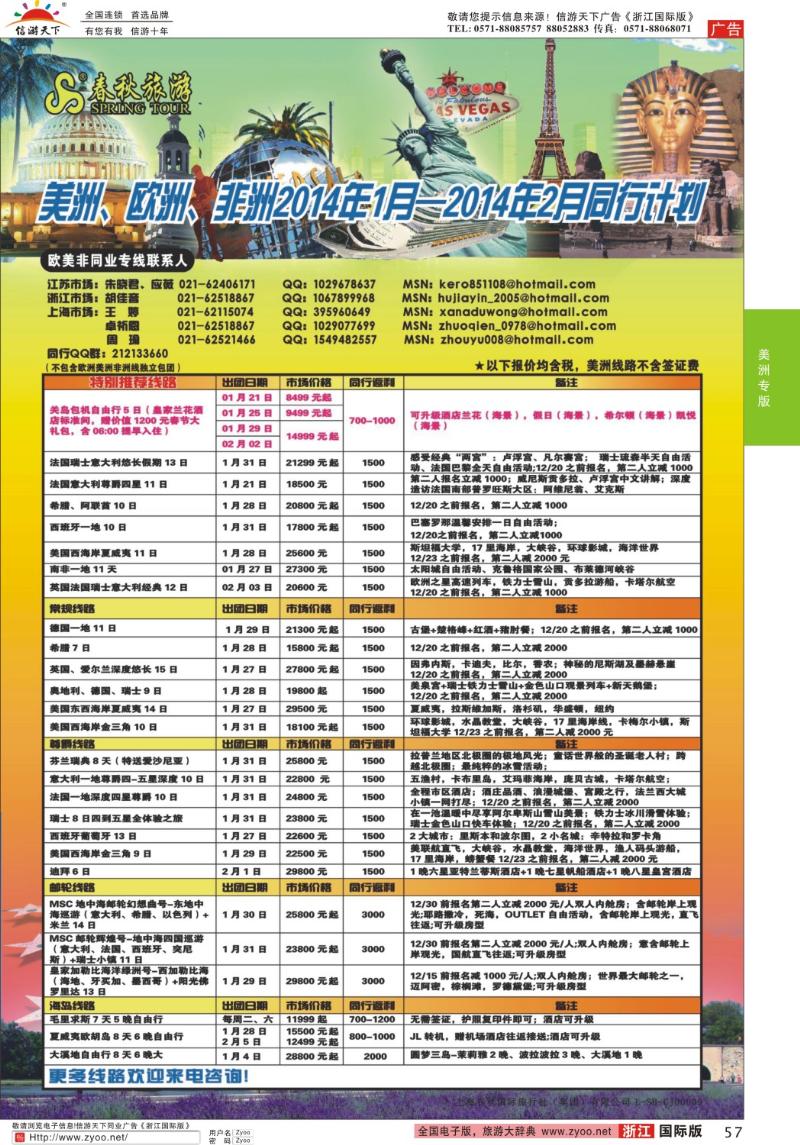 57 春秋国际旅行社