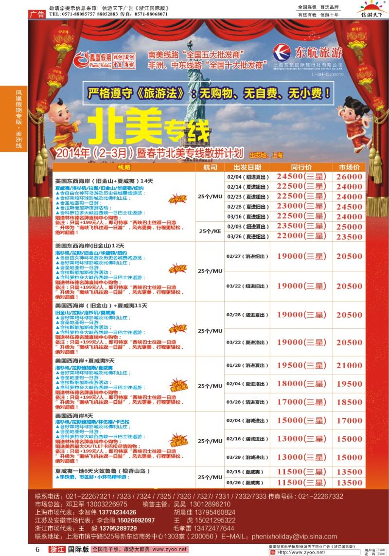 6 凤凰假期-非洲。中东。美洲