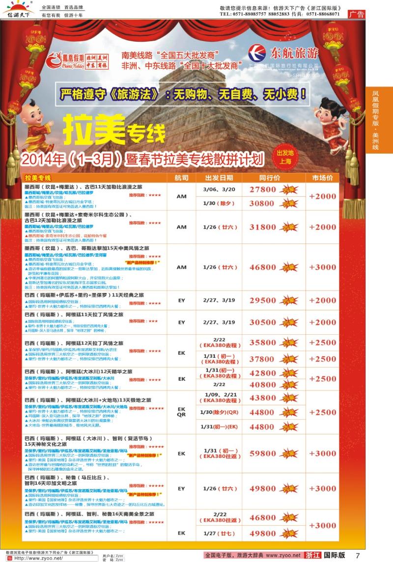 7 凤凰假期-非洲。中东。美洲