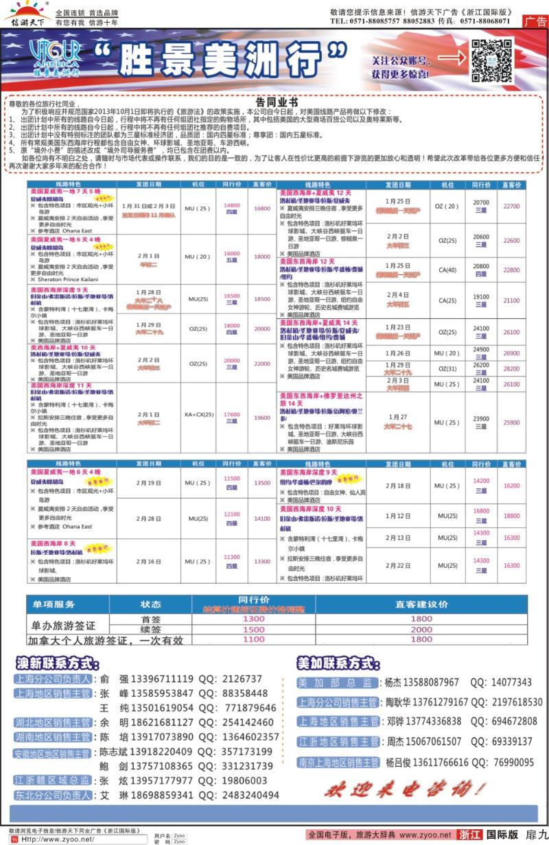 扉9 胜景旅游旗下品牌●阳光澳洲行