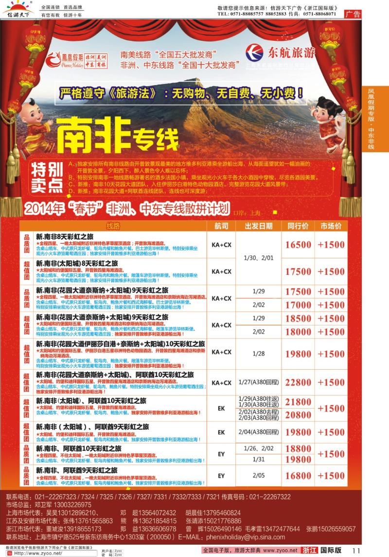 11 凤凰假期-非洲。中东。美洲