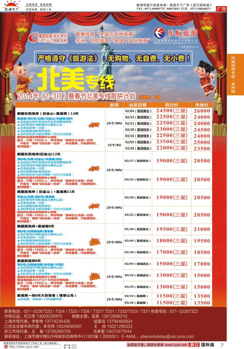 7 凤凰假期-非洲。中东。美洲