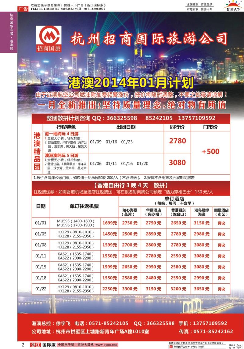 2 杭州招商国际旅行社