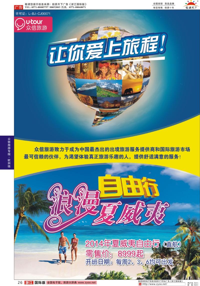 26 众信旅游