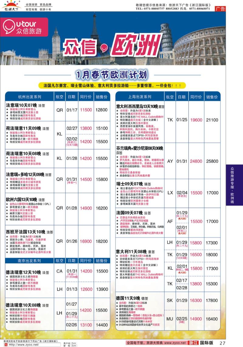 27 众信旅游