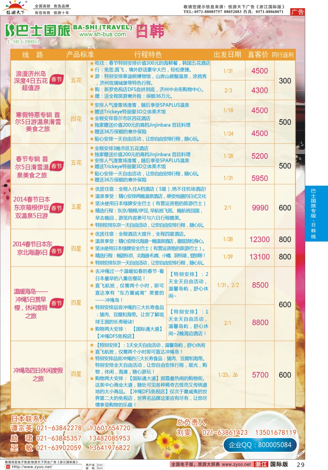 29 上海巴士国旅-出境线